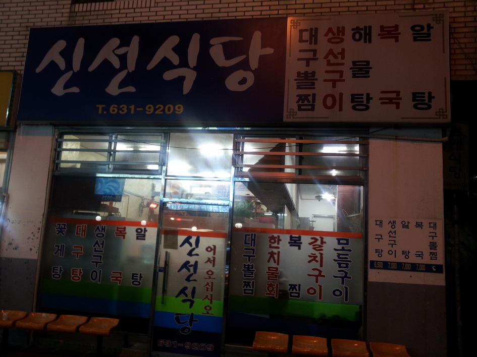 신선식당 이미지