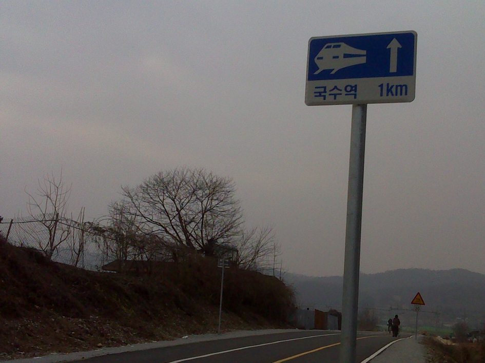 송년산행을 ~~~양평 청계산에 오르면서...