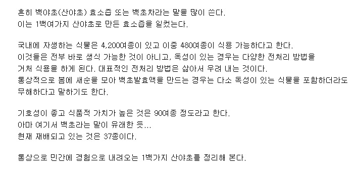 바로먹을수 있는 산야초 50 선