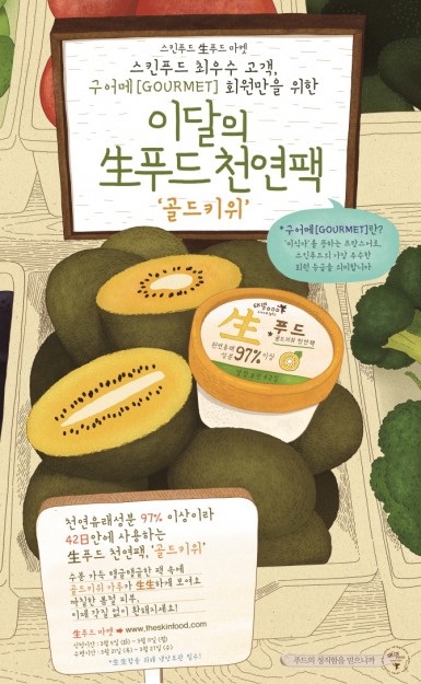 생푸드 이미지