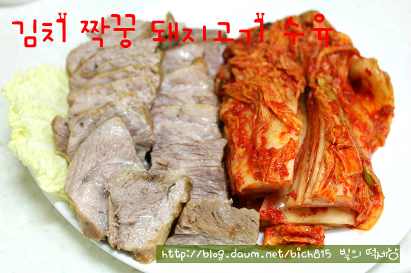 김장김치와 돼지고기 수육