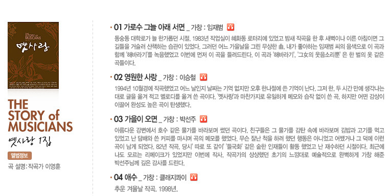 이영훈 "The story of musicians" - 옛사랑