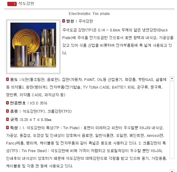 강판 종류!!