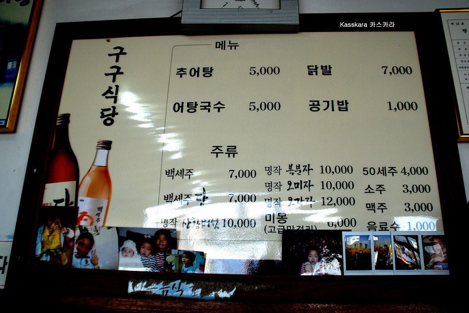 거창추어탕 이미지