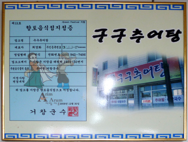 구구추어탕 이미지