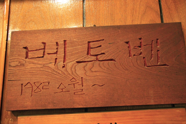 사랑방주단 이미지