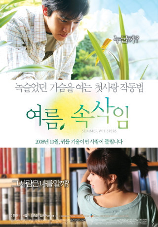 영화 '여름, 속삼임'