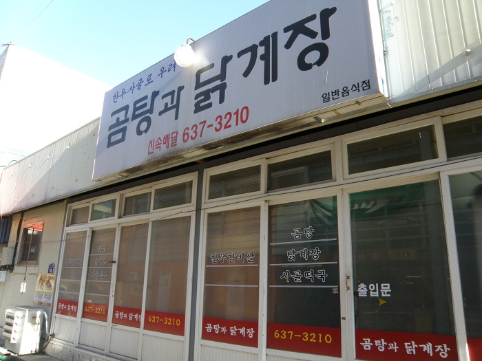 시장전통닭계장 이미지