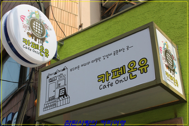 카페온유 이미지