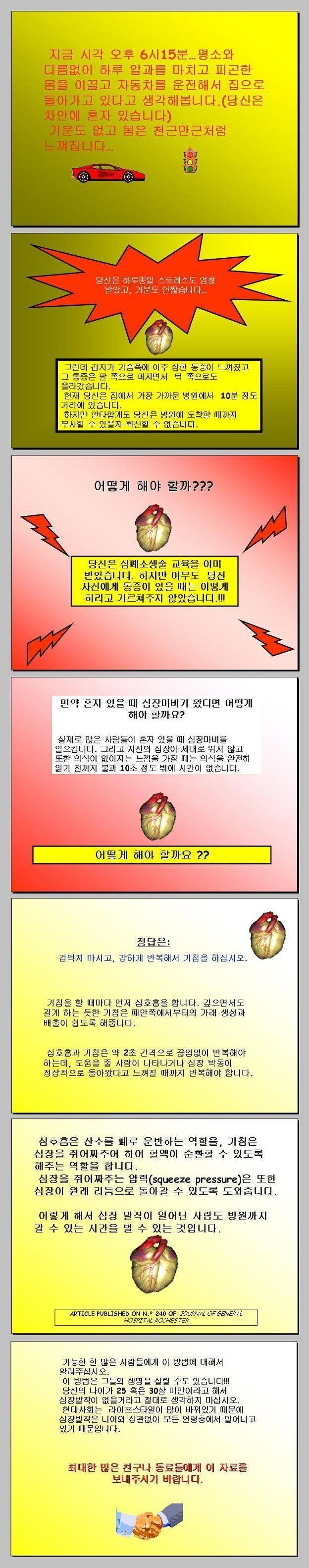 혼자 있을때 심장마비가 오면 어떻게 해야할까요?