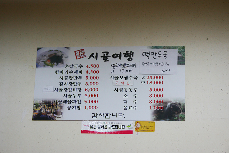 시골들깨칼국수 이미지