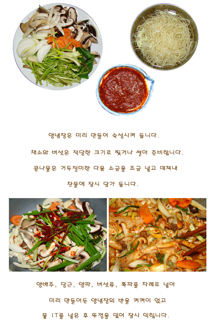 매콤한 버섯 굴찜