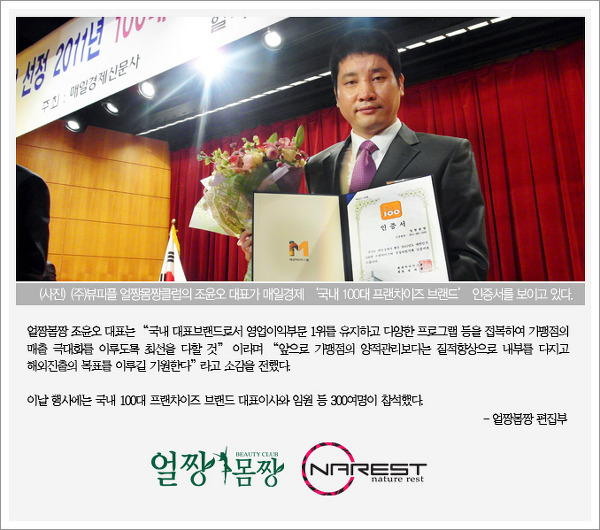 얼짱몸짱 국내 100대 프랜차이즈 브랜드