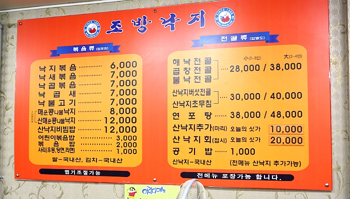 남천낙지 이미지