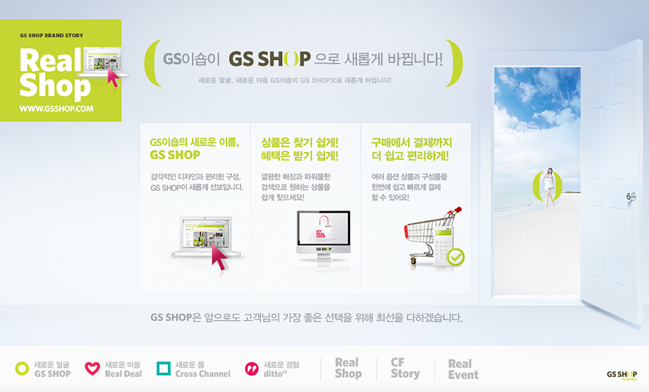GSSHOP Brand Story