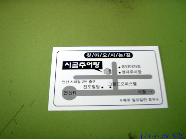 시골추어탕 이미지