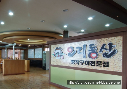 동산구이식당 이미지