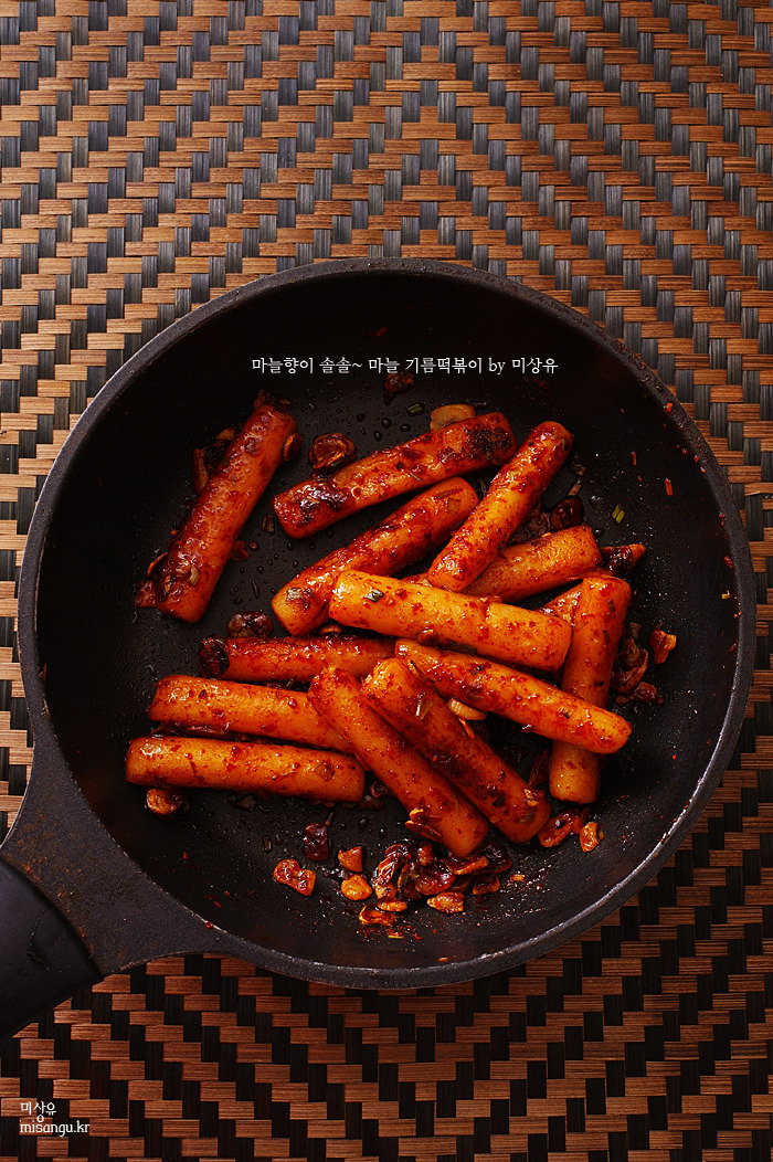 초간단 마늘 기름떡복이