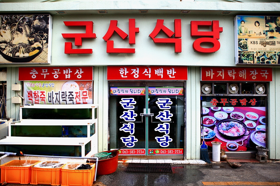 The Bloggers | [전북여행] 변산반도의 아침 (변산대명리조트 / 군산식당 / 채석강 / 곰소염전) - Daum 카페 [전북여행] 변산반도의 아침... 