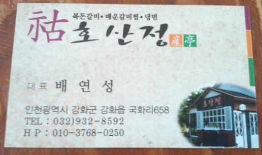 호산정식당 이미지