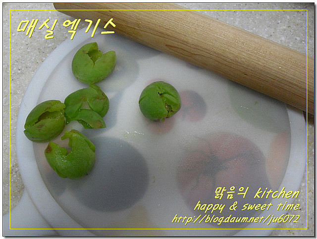 곰팡이 없이 완벽한 매실엑기스를 만들려면...