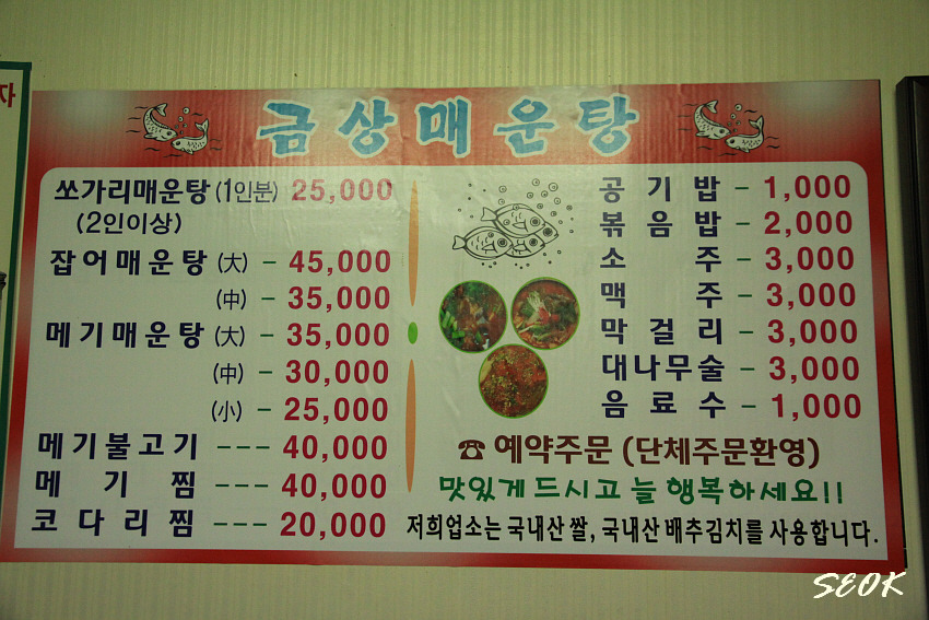 금상매운탕 이미지