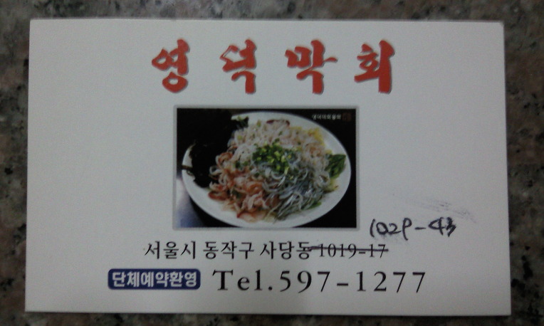 영덕막회 이미지