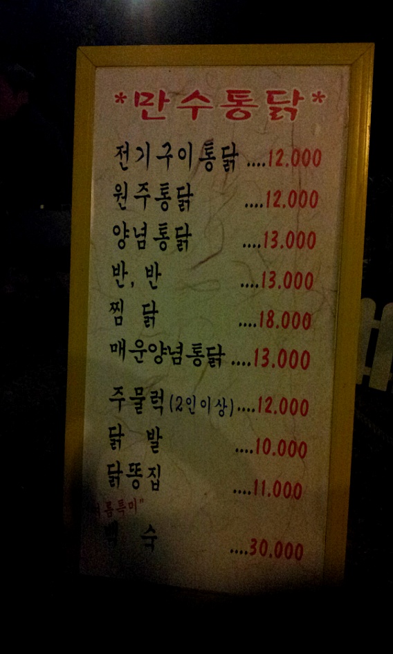 만수통닭 이미지