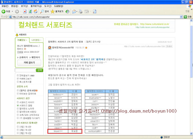 컬쳐랜드 서포터즈 2기 합격