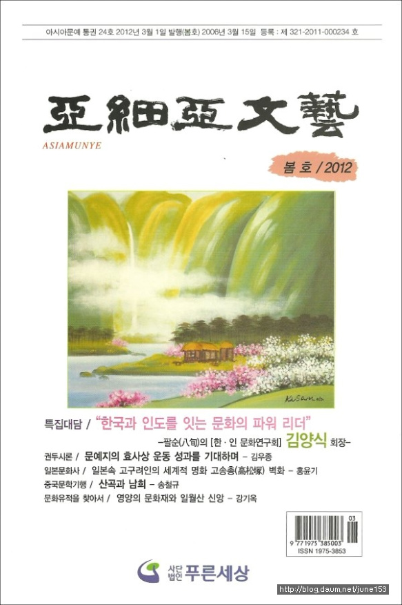 김준호목사님이 소속하는 문단 (사)푸른세상[아시아문예]2012년 봄호가 발간되었습니다!