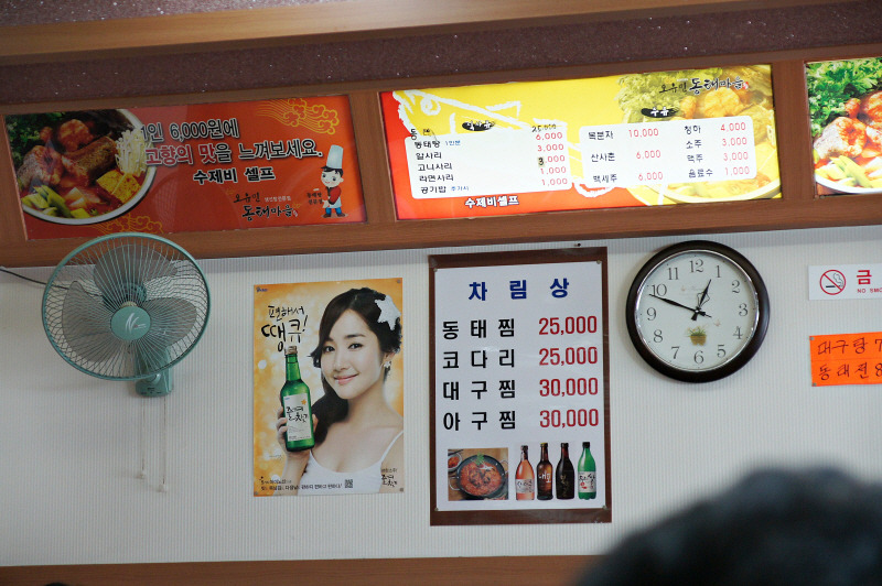 양푼이 동태 마을 이미지