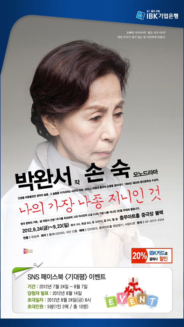 연극 「나의 가장 나종 지니인 것」할인이벤트