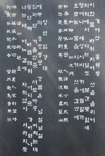 가야산 홍류동, 양산 임경대 / 최치원 한시 문학시비