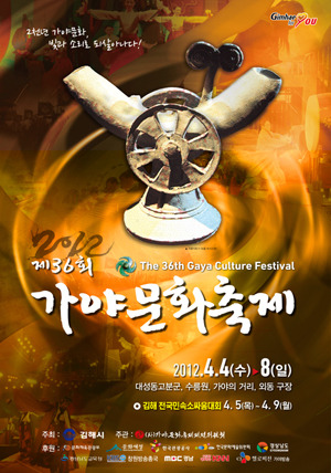 제 36회 가야문화축제