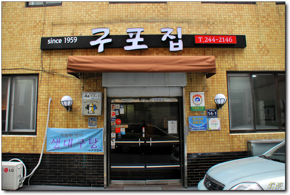 구포집 이미지