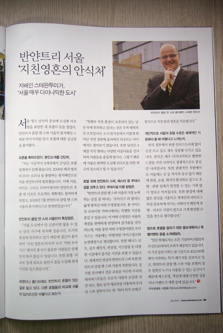 남산 6성급 도심형리조트 '반얀트리 클럽앤스파 서울'