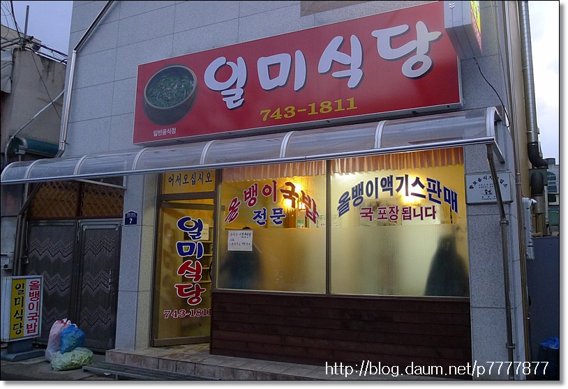 일미식당 이미지