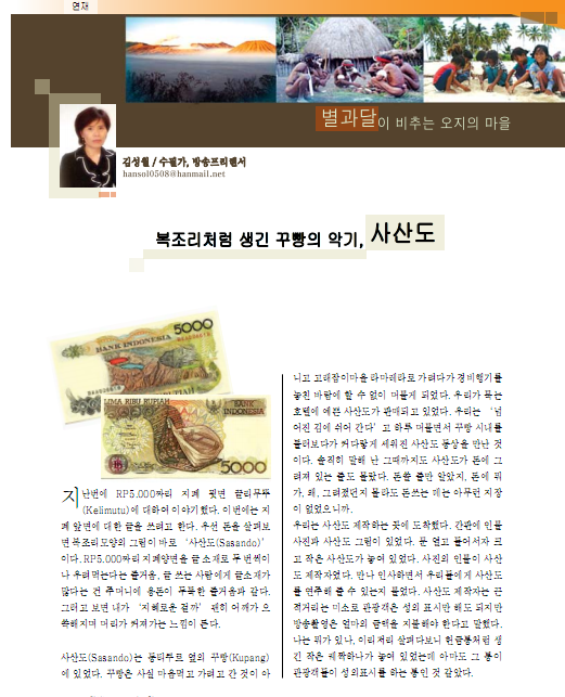 인도네시아 한인뉴스 2011년 3월호