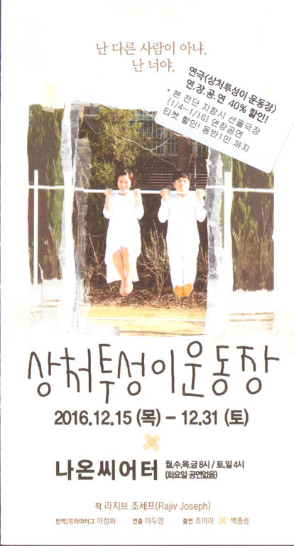 상처투성이 운동장