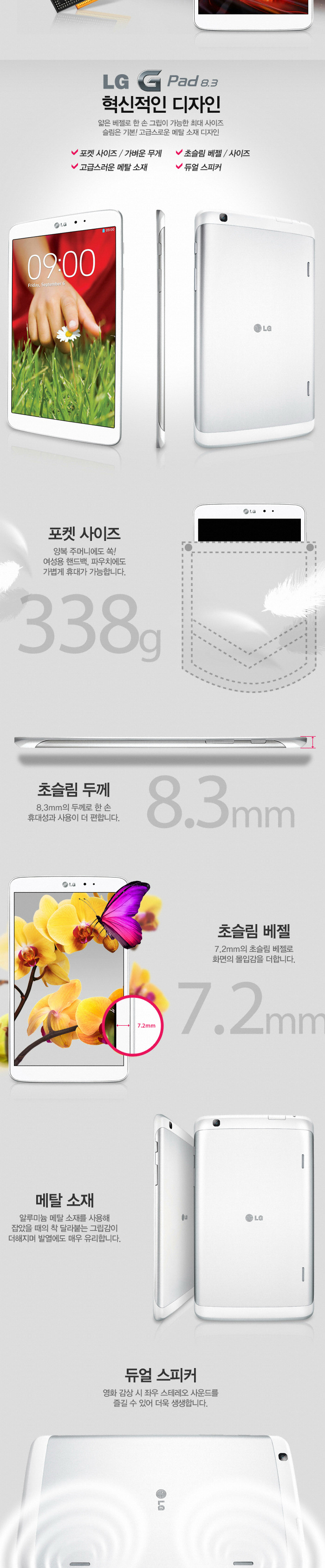 LG GPAD 8.3 PREVIEW, (프리뷰)