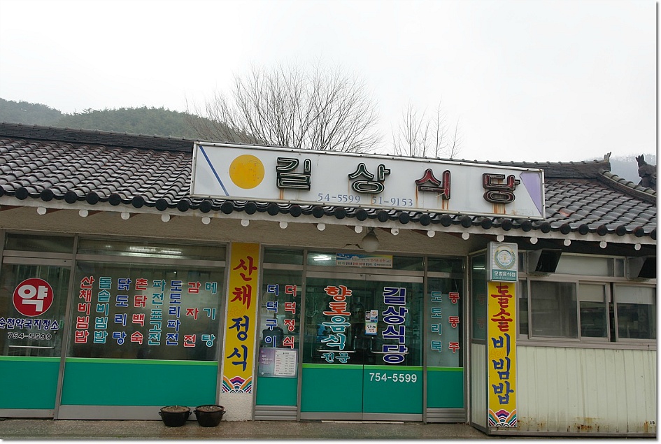 길상식당 이미지