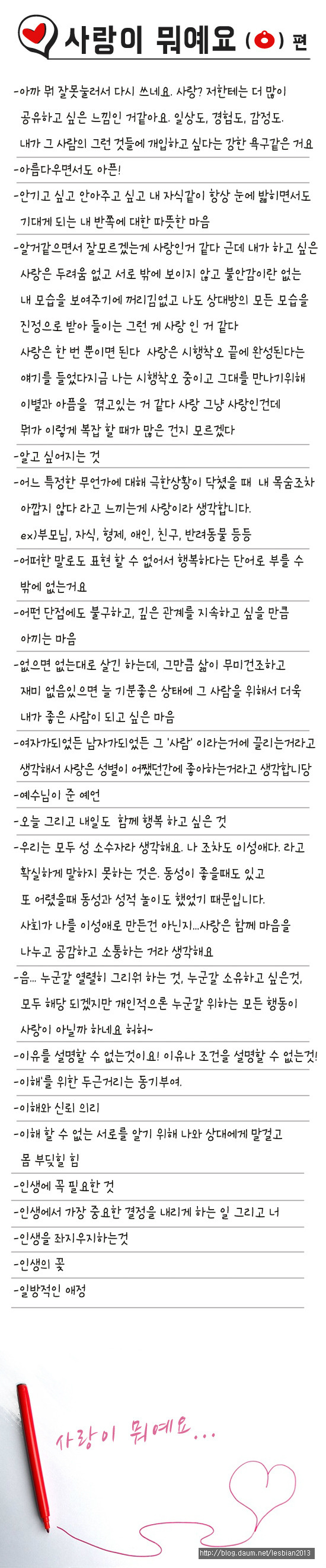 사랑이 뭐예요? (ㅇ) 편