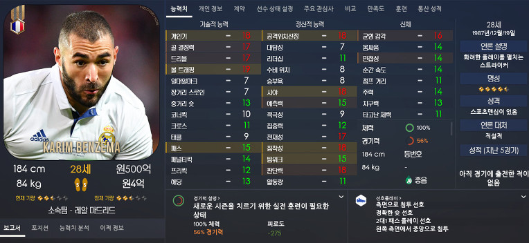 FM2017 공식로스터 포텐정리 | 인스티즈