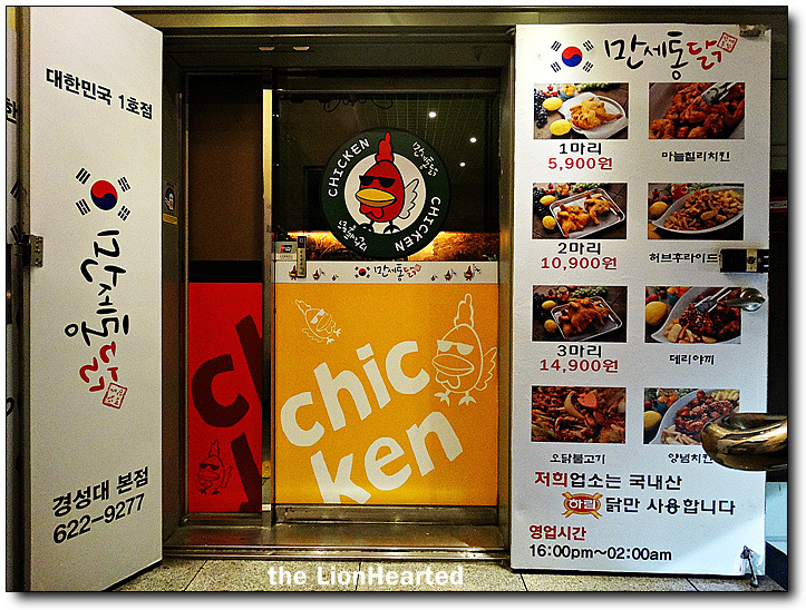 만세통닭 이미지
