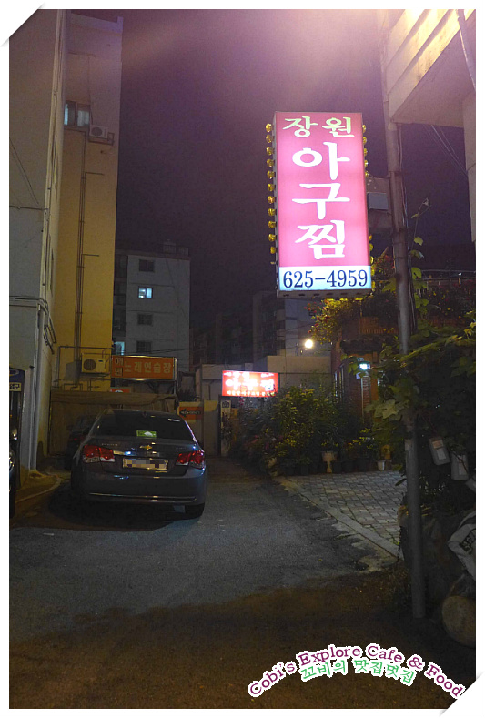 장원아구찜 이미지