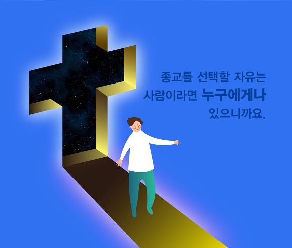 사모인 제 친구도 강제개종교육은 절대반대랍니다.
