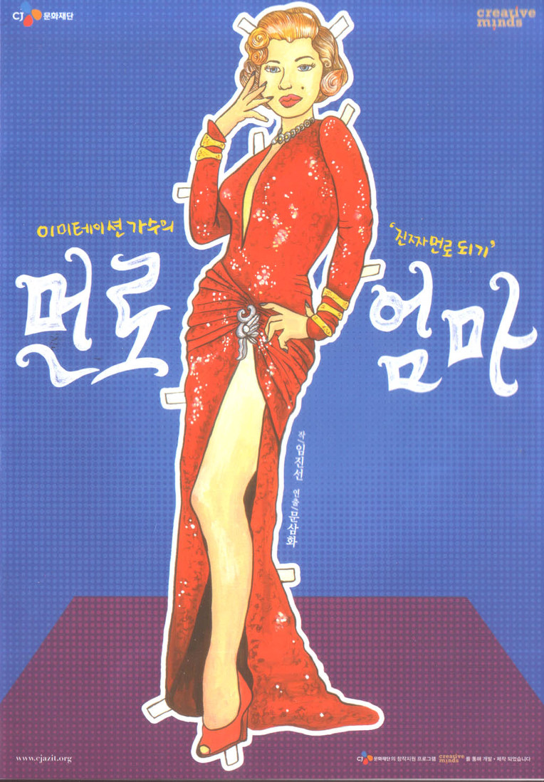 먼로，엄마