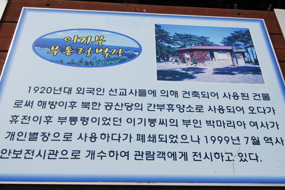 이기붕별장 [고성여행]