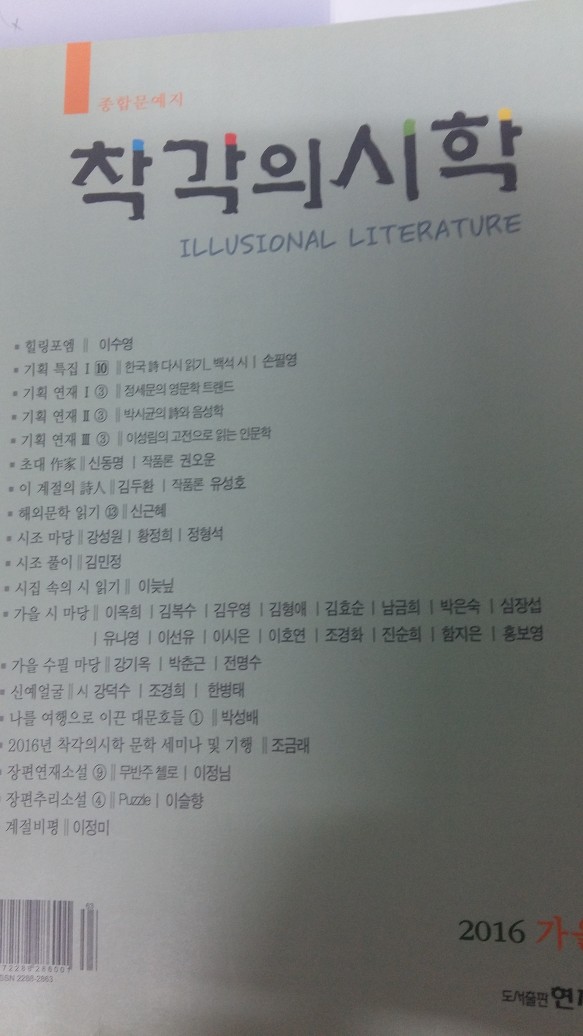 해변의 품. 꽃사태/ 이시은 (착각의 시학)