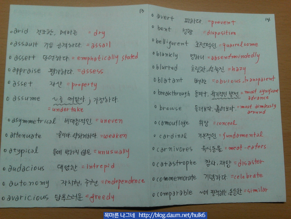 빈출어휘 정리한거 